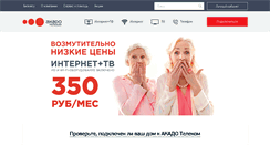 Desktop Screenshot of akado.ru