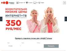 Tablet Screenshot of akado.ru